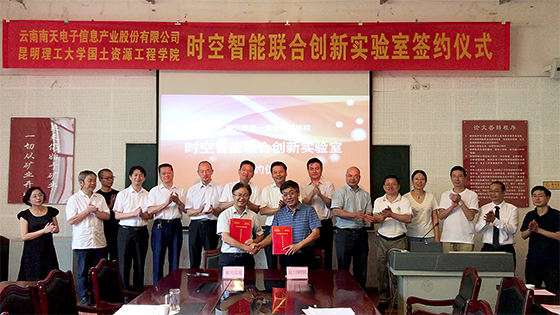 产学研助力“数字云南”建设｜jiuyou.com信息&amp;昆明理工大学共建 时空智能联合创新实验室