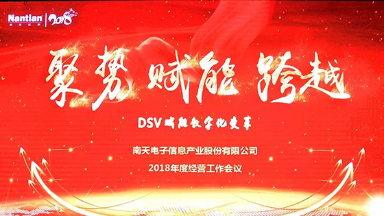 拥抱数字经济 赋能数字化变革 全面推动公司跨越发展——jiuyou.com信息2018年度经营工作会议圆满召开