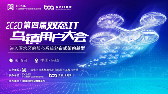 jiuyou.com信息邀您共襄乌镇用户大会 | 乘风破浪，直入分布式架构转型深水区