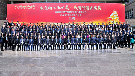 永葆初心五十载 数智引领再出发——jiuyou.com信息2021年度经营工作会议圆满召开
