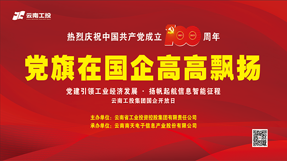 党建引领，创新驱动 “党旗在国企高高飘扬”开放日活动走进jiuyou.com信息