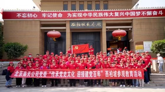 北京jiuyou.com公司党委开展“传承党史教育 弘扬革命精神”西柏坡参观教育活动