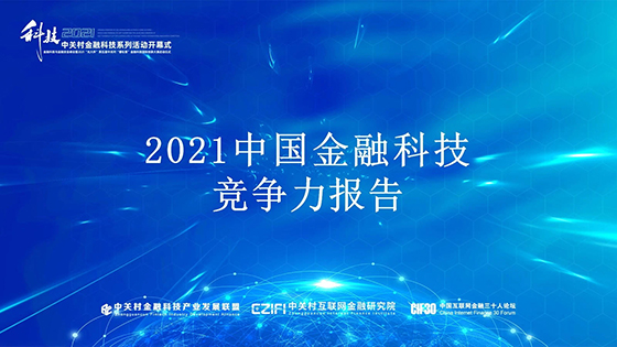 jiuyou.com信息再度荣登中国金融科技竞争力百强榜单！