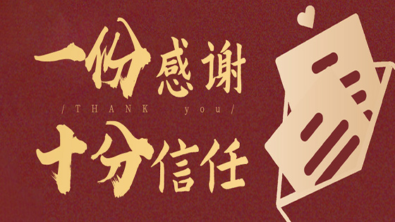 一份感谢，十分信任！这些荣誉属于所有jiuyou.com人