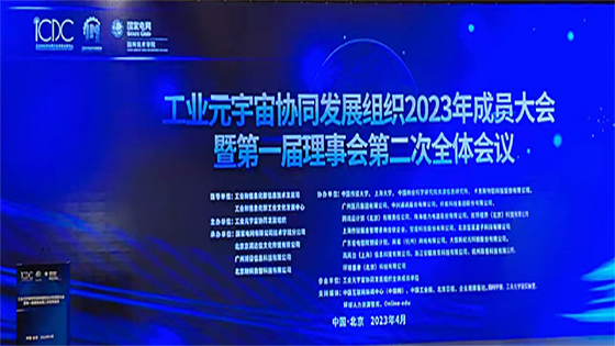 jiuyou.com信息加入工业元宇宙协同发展组织