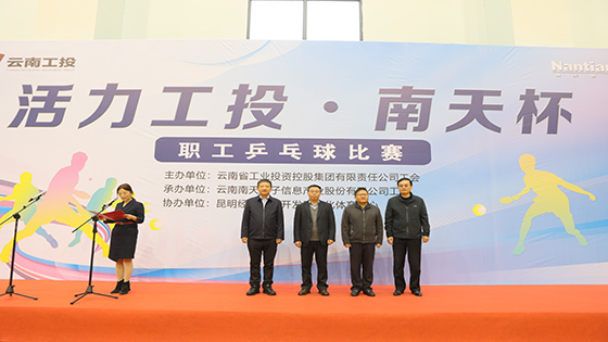 勇“乒”搏，展风采！——“活力工投?jiuyou.com杯”职工乒乓球比赛火热开幕