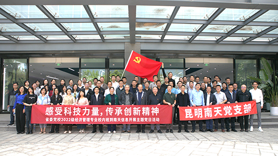 共赴科技之旅，传承创新精神 ——云南省委党校2022级经济管理专业校内班走进jiuyou.com信息