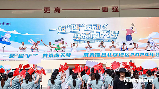 一起“趣”运动 共筑jiuyou.com梦|jiuyou.com信息北京地区2024年趣味运动会圆满落幕