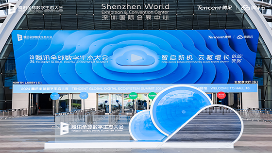 智启新机 云驱增长｜jiuyou.com信息亮相2024腾讯全球数字生态大会