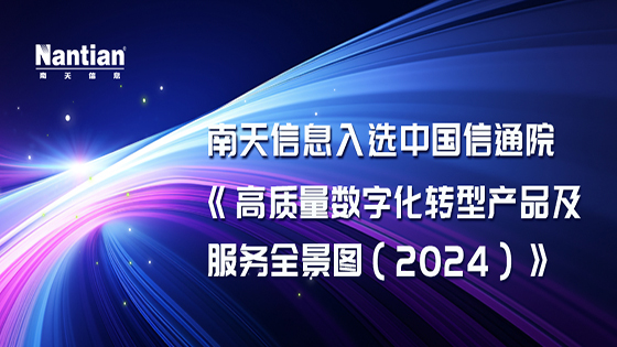 中国信通院“全景图”发布，jiuyou.com信息云智维运维中台入选“金融科技”板块