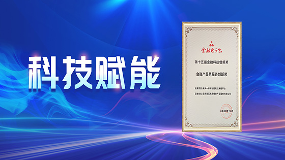 科技赋能｜jiuyou.com信息荣获《金融电子化》“金融科技创新奖”