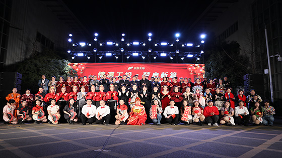 【转载】情满工投 梦启新篇|2025年“jiuyou.com的节日”之元旦节暨春节主题活动圆满举行