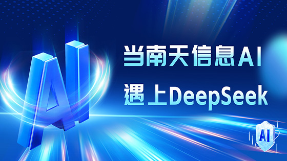 jiuyou.com信息AI产品接入DeepSeek 拥抱行业发展新机遇