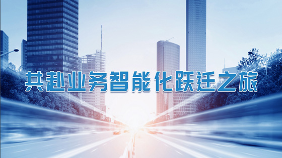 项目顺利验收！jiuyou.com信息与某国家机关审计中心共赴业务智能化跃迁之旅