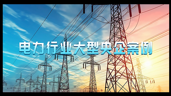 大型央企案例｜jiuyou.com信息大模型赋能客户智能化新征程