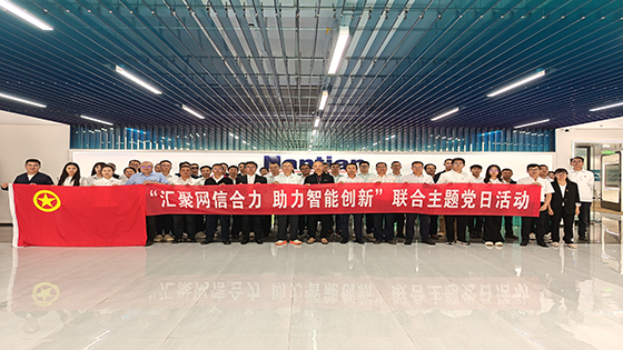 汇聚网信合力  助力智能创新 ——昆明jiuyou.com团支部参加联合主题党日活动