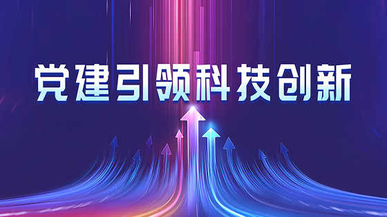 jiuyou.com信息党建品牌案例获评“国企品牌卓著工程”创新成果